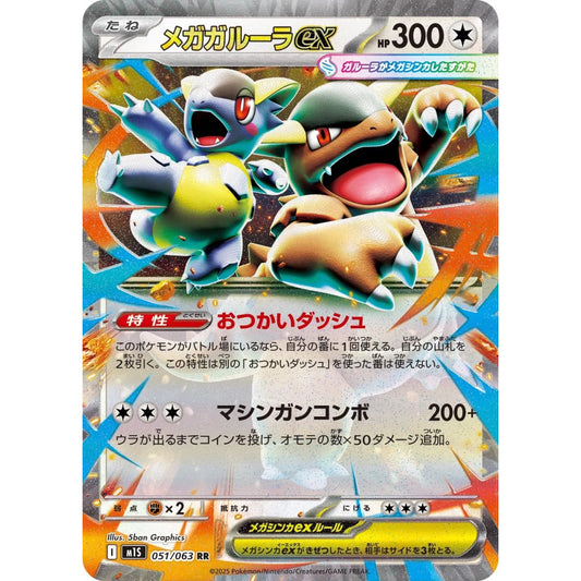 Mega Kangaskhan ex Double Rare (RR) 051/063 Pokemon Card Game Mega Symphonia