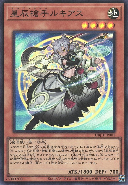 Dracotail Lukias JUSH-EN001 Starlight Starlight Rare Yu-Gi-Oh Justice Hunters in Art