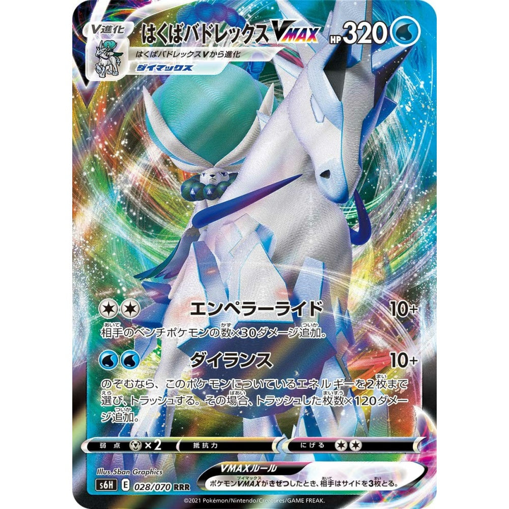 Ice Rider Calyrex VMAX Triple Rare (RRR) 028/070 Pokemon Card Game Silver Lance