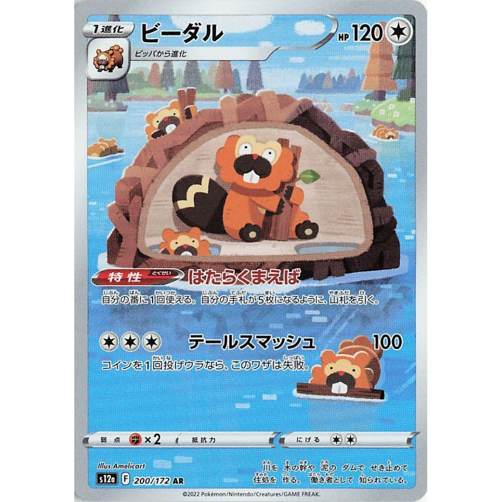 Bibarel Art Rare (AR) 200/172 Pokemon Card Game VSTAR Universe