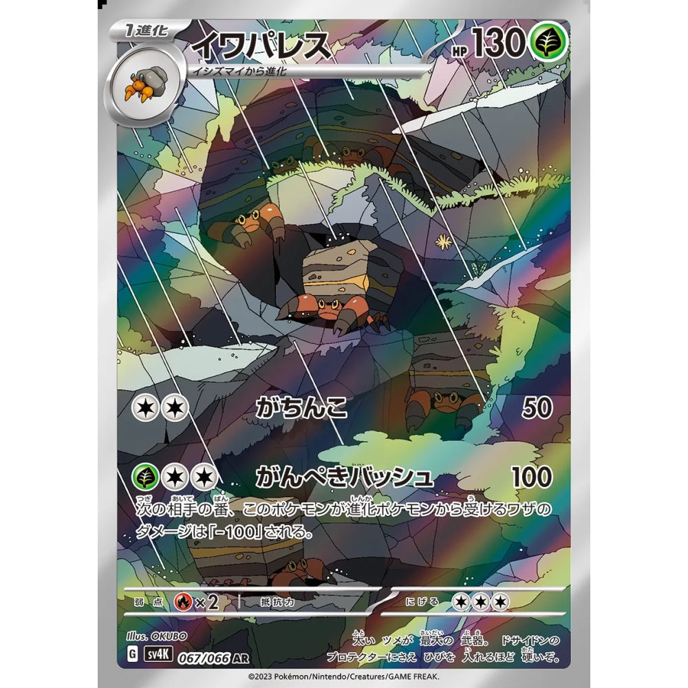 Crustle Art Rare (AR) 067/066 Pokemon Card Game Ancient Roar