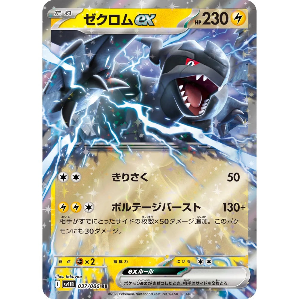 Zekrom ex Double Rare (RR) 037/086 Pokemon Card Game Black Bolt Korean