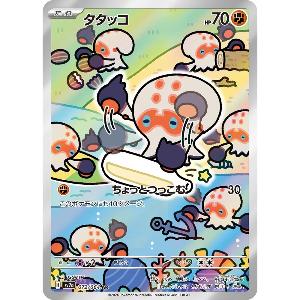 Clobbopus Art Rare (AR) 072/064 Pokemon Card Game Paradise Dragona