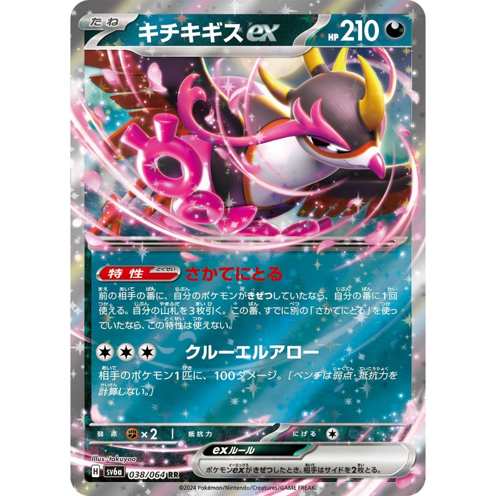 Fezandipiti ex Double Rare (RR) 038/064 Pokemon Card Game Night Wanderer