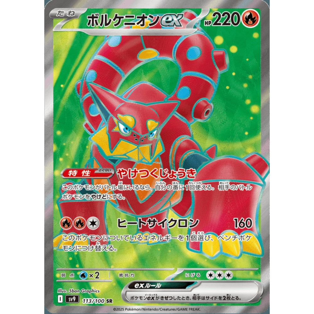 Volcanion ex Secret Rare 113/100 Pokemon Card Game Battle Partners