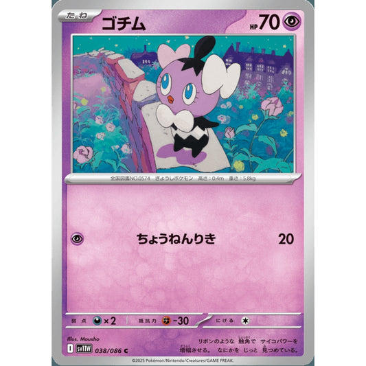 Gothita Common 038/086 Pokemon Card Game White Flare