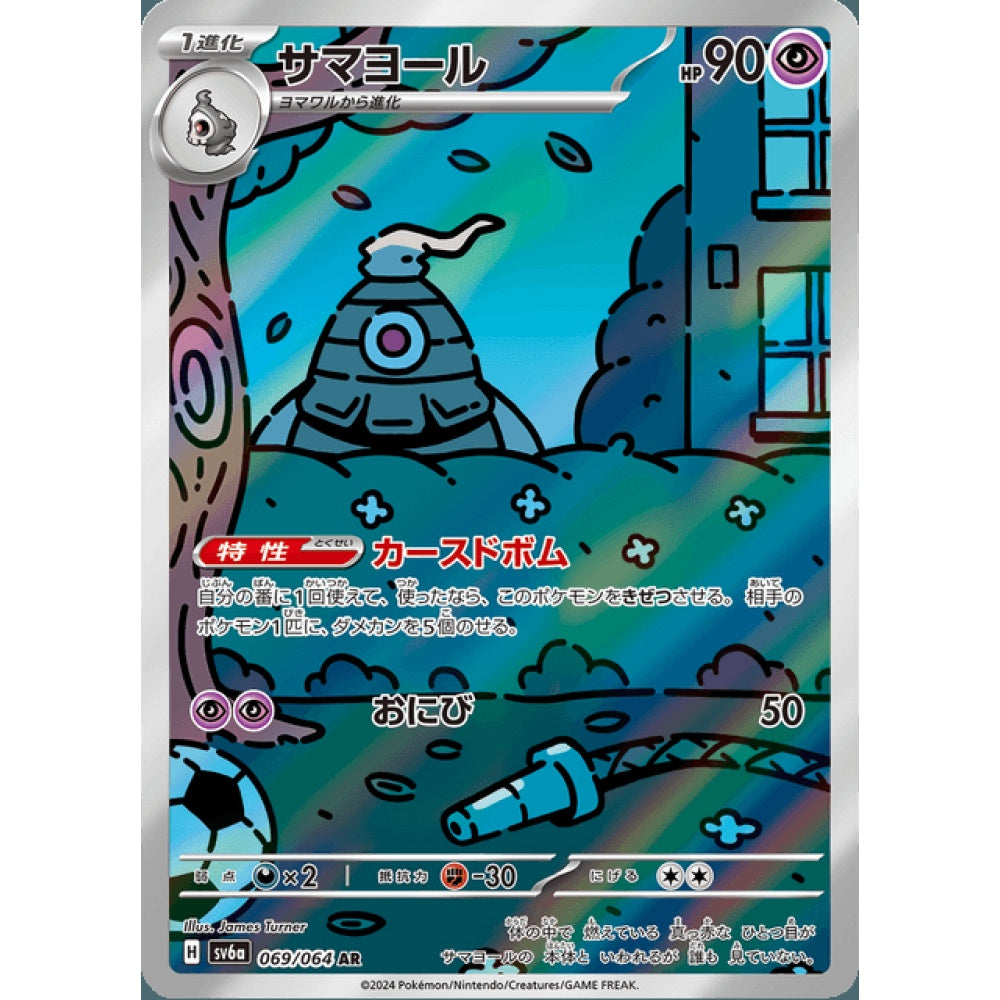 Dusclops Illustration Rare 069/064 Pokemon Card Game Night Wanderer