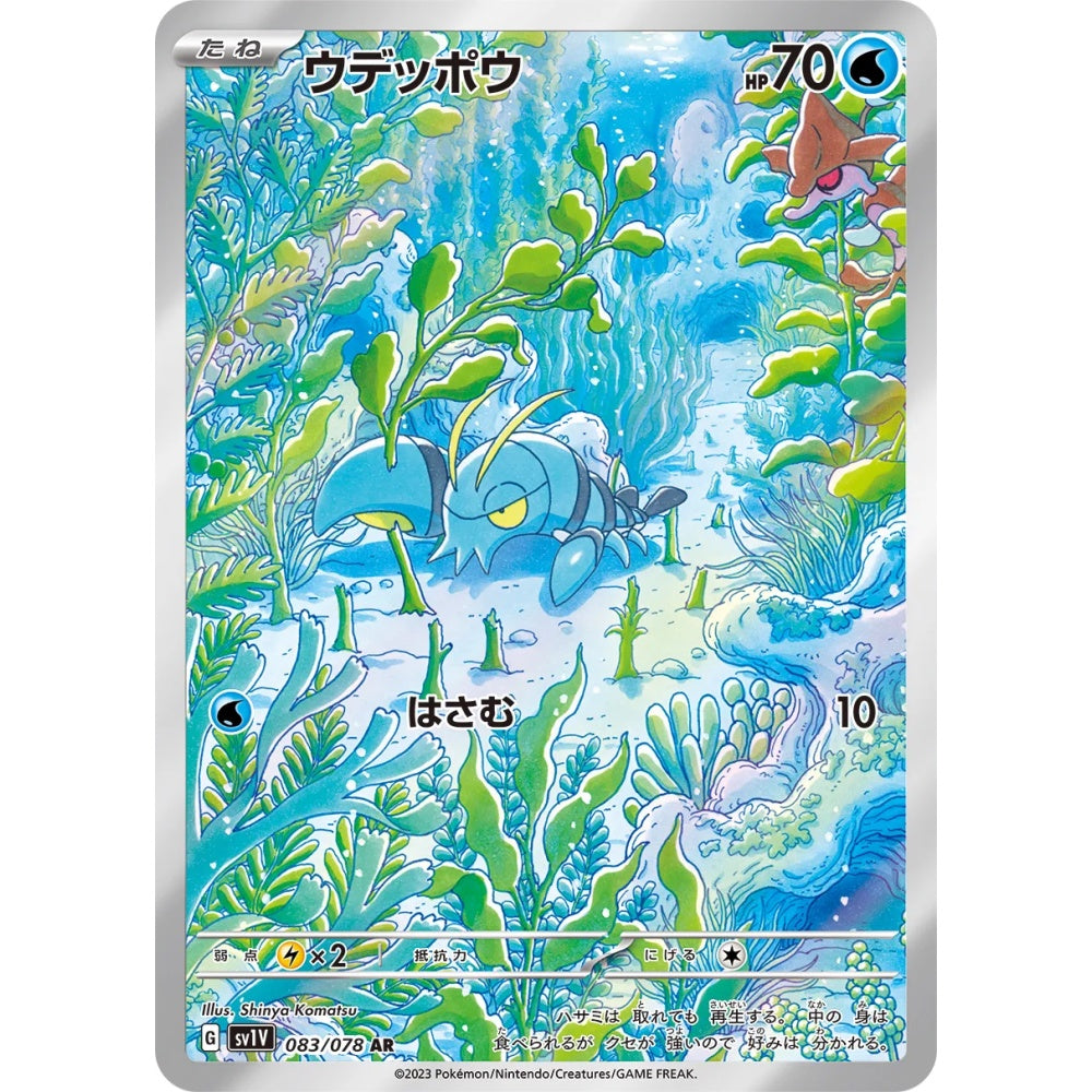 Clauncher - 083/078 SV1V  Card Goblin