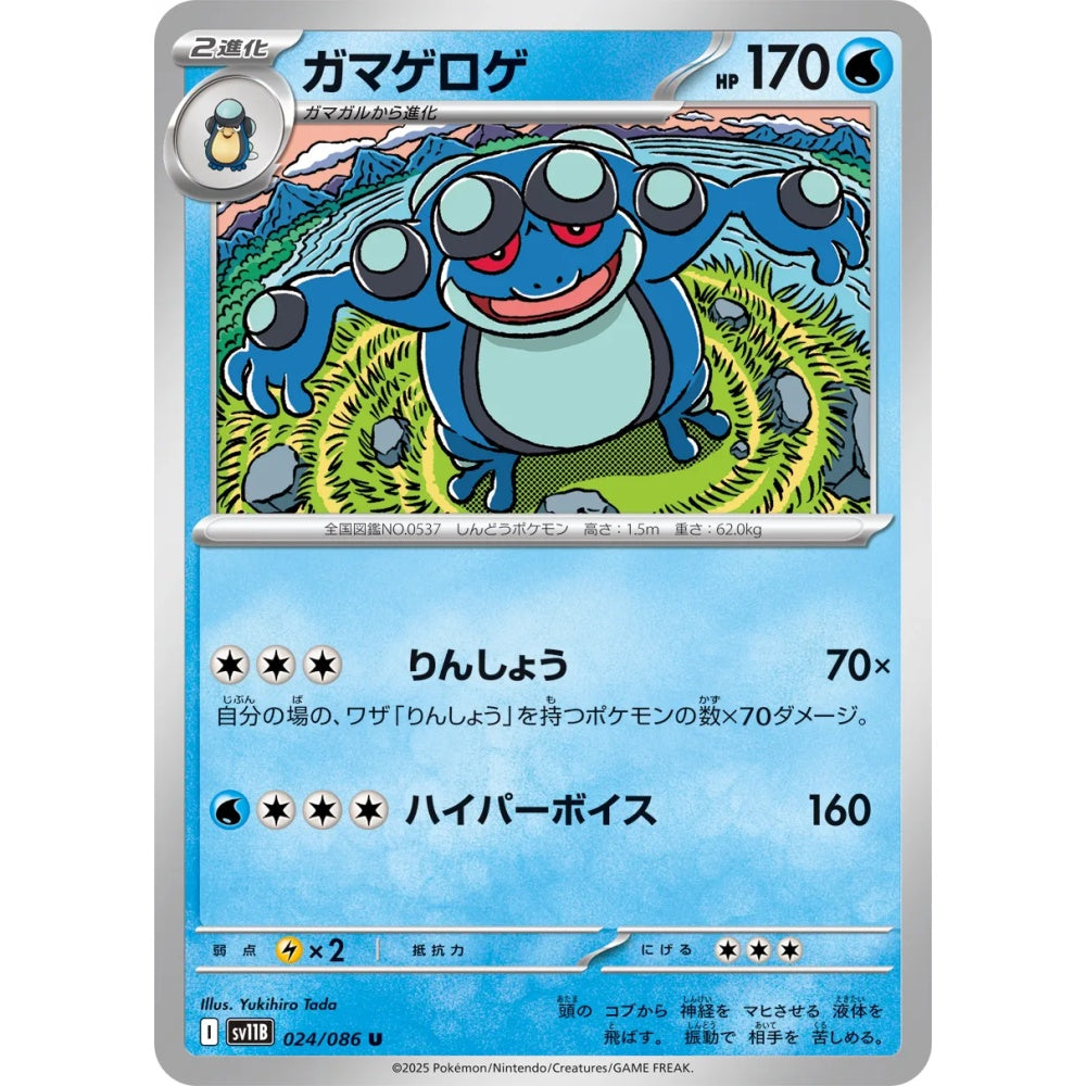 Seismitoad Uncommon (U) 024/086 Pokemon Card Game Black Bolt Korean