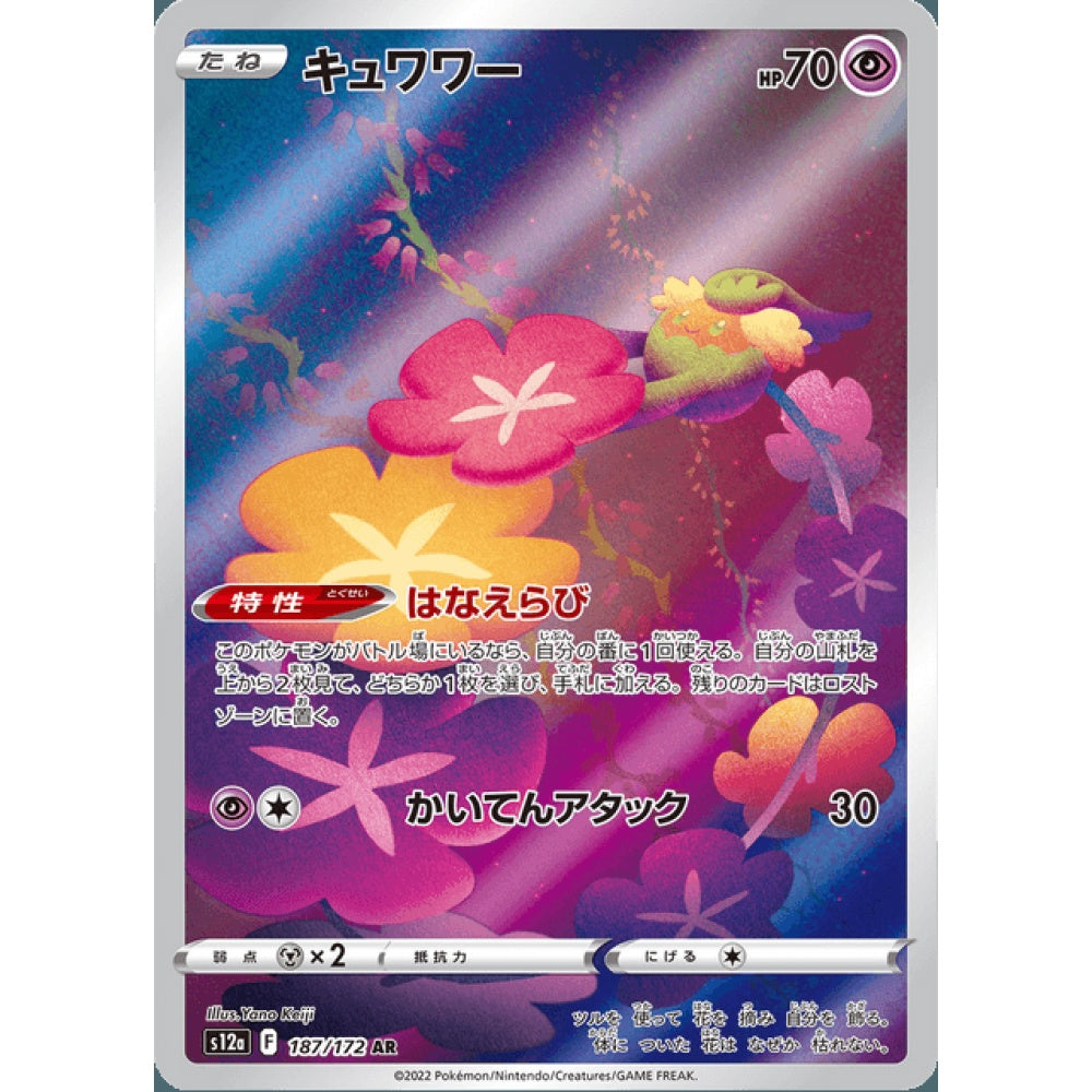 Comfey Illustration Rare 187/172 Pokemon Card Game VSTAR Universe