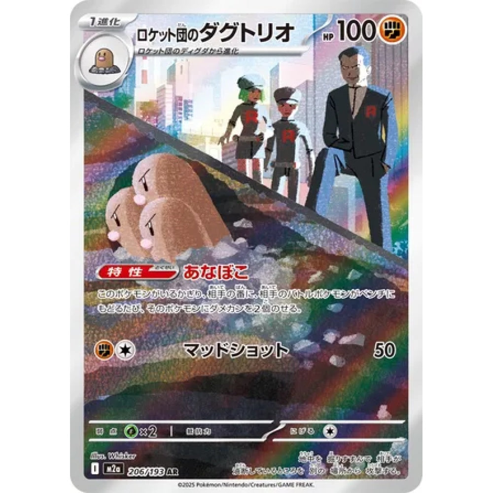 Team Rocket's Dugtrio Art Rare (AR) 206/193 Pokemon Card Game MEGA Dream ex