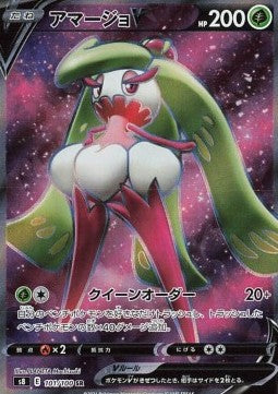 Tsareena V