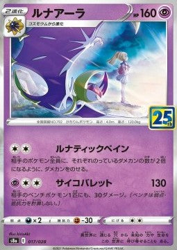Lunala