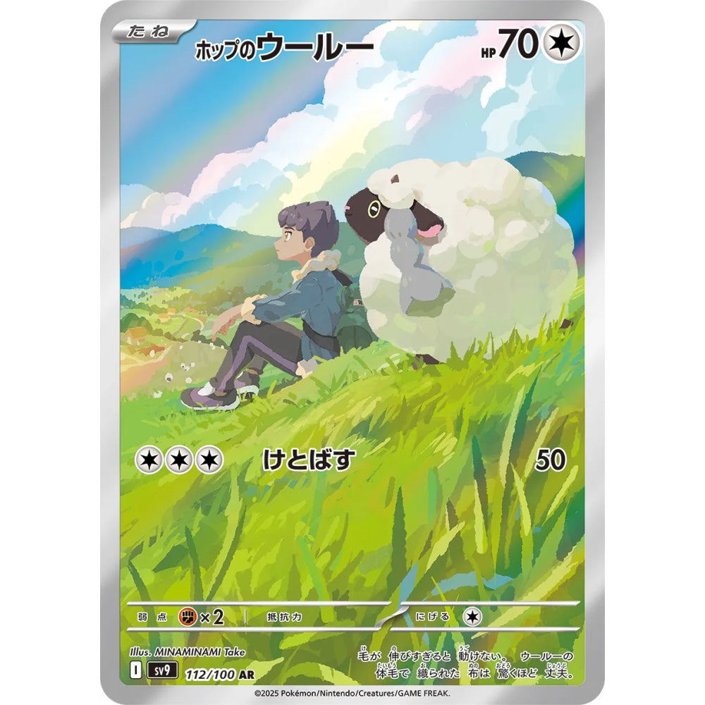 Hop's Wooloo Art Rare (AR) 112/100 Pokemon Card Game Battle Partners