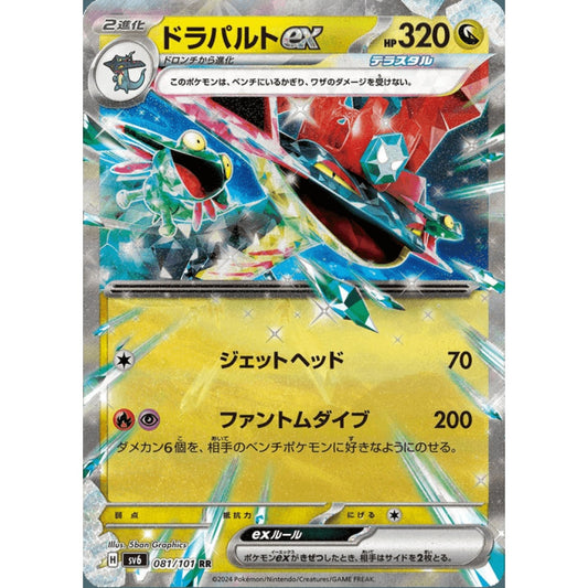 Dragapult ex Double Rare 081/101 Pokemon Card Game Mask of Change