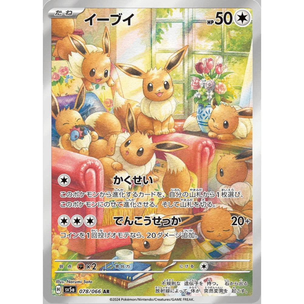 Eevee Illustration Rare 078/066 Pokemon Card Game Crimson Haze