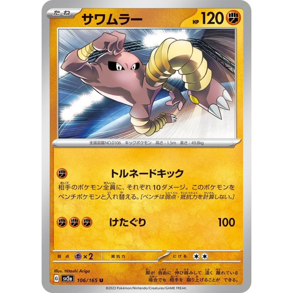 Hitmonlee - 106/165 SV2a Master Ball Holo Card Goblin Hitmonlee - 106/165 SV2a Master Ball Holo Card Goblin