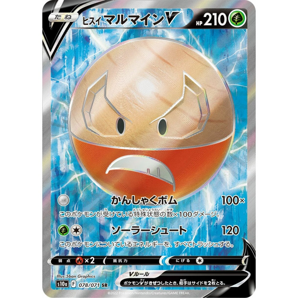 Hisuian Electrode V Super Rare (SR) 078/071 Pokemon Card Game Dark Phantasma