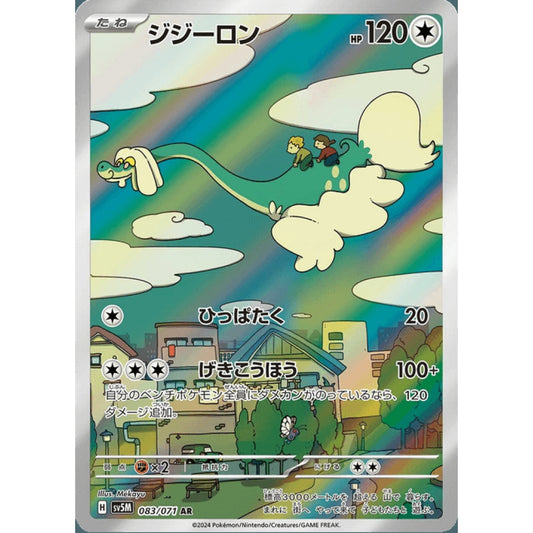 Drampa Illustration Rare 083/071 Pokemon Card Game Cyber Judge
