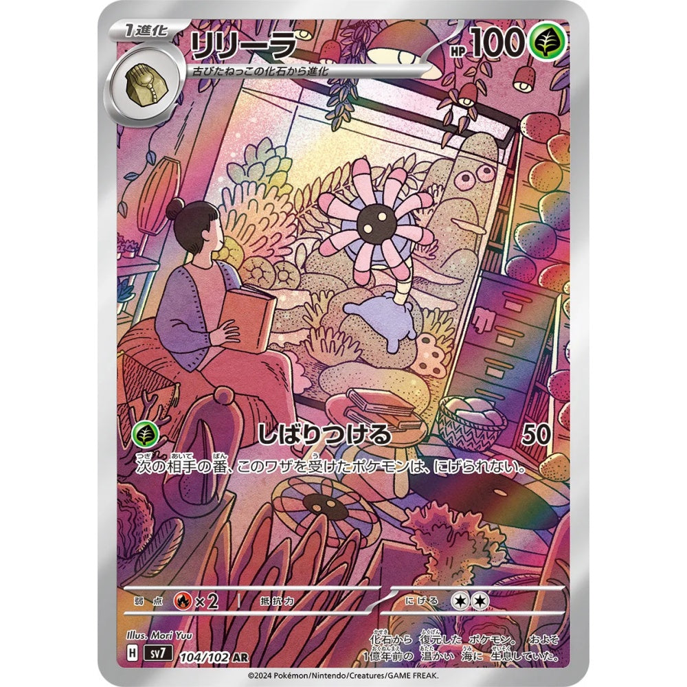 Lileep Art Rare (AR) 104/102 Pokemon Card Game Stellar Miracle