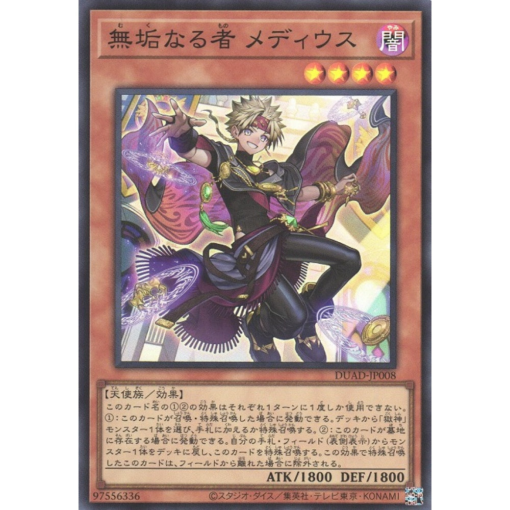 Medius the Pure DUAD-EN008 Ultra Ultra Rare Yu-Gi-Oh Duelist's Advance in Art
