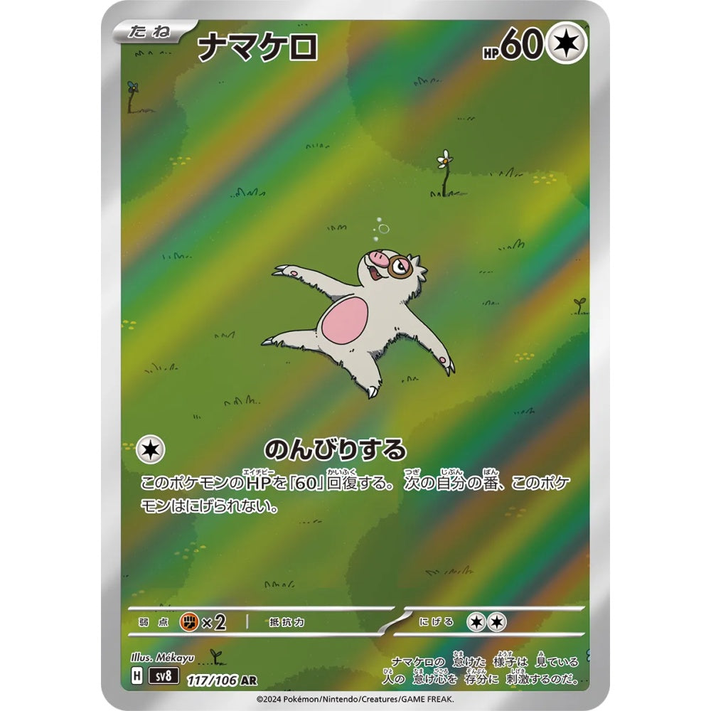 Slakoth Art Rare (AR) 117/106 Pokemon Card Game Super Electric Breaker Korean