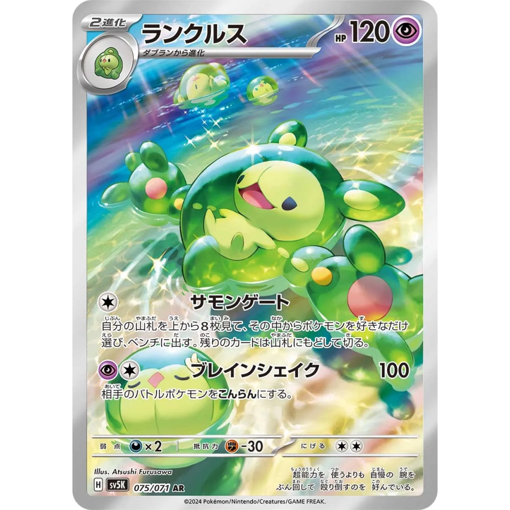 Reuniclus Art Rare (AR) 075/071 Pokemon Card Game Wild Force