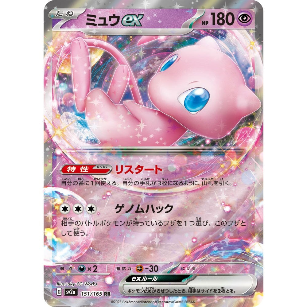 Mew ex Double Rare (RR) 151/165 Pokemon Card Game Pokémon Card 151