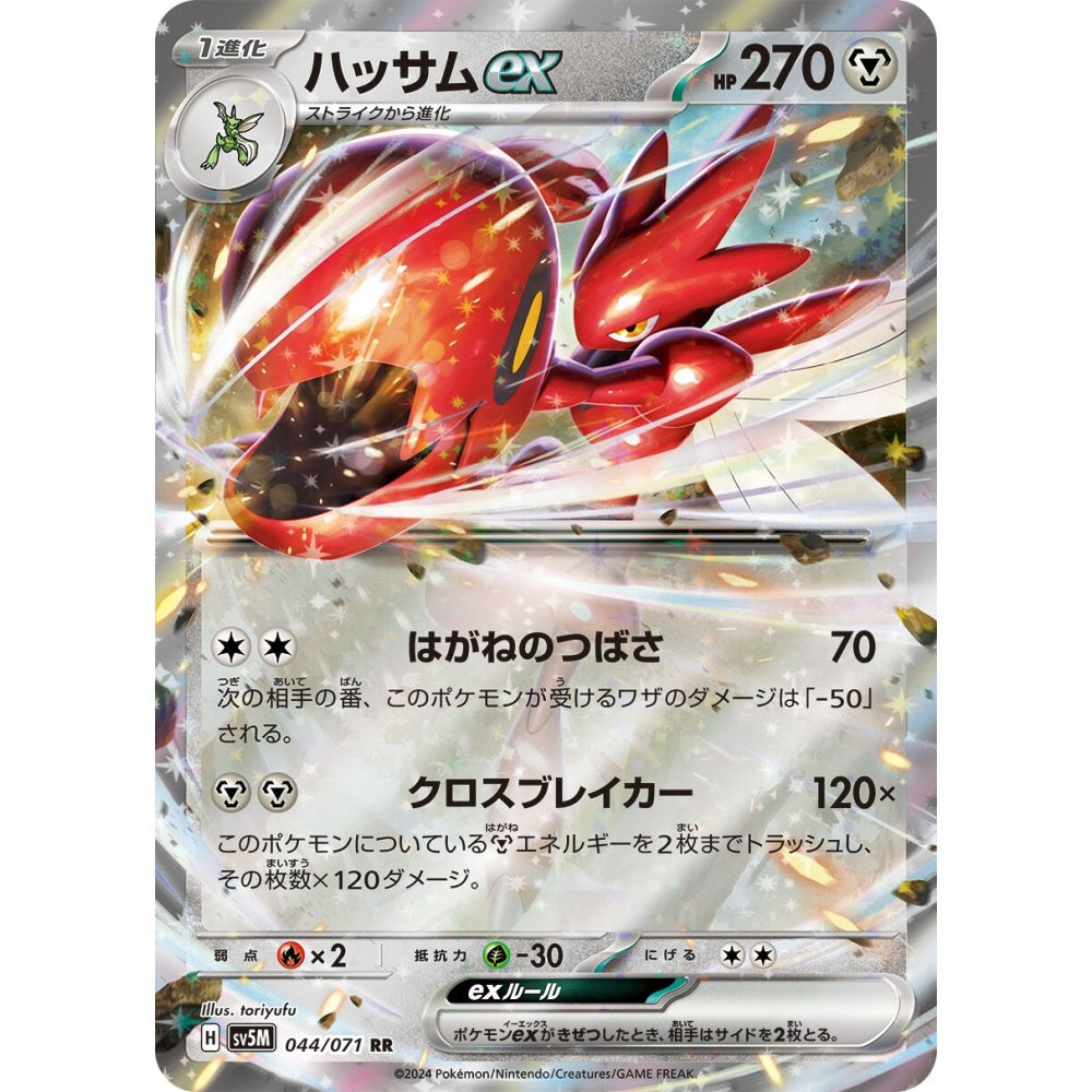 Scizor ex Double Rare (RR) 044/071 Pokemon Card Game Cyber Judge