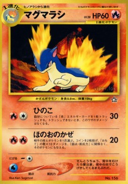 Quilava - Unnumbered Promos (Promo)