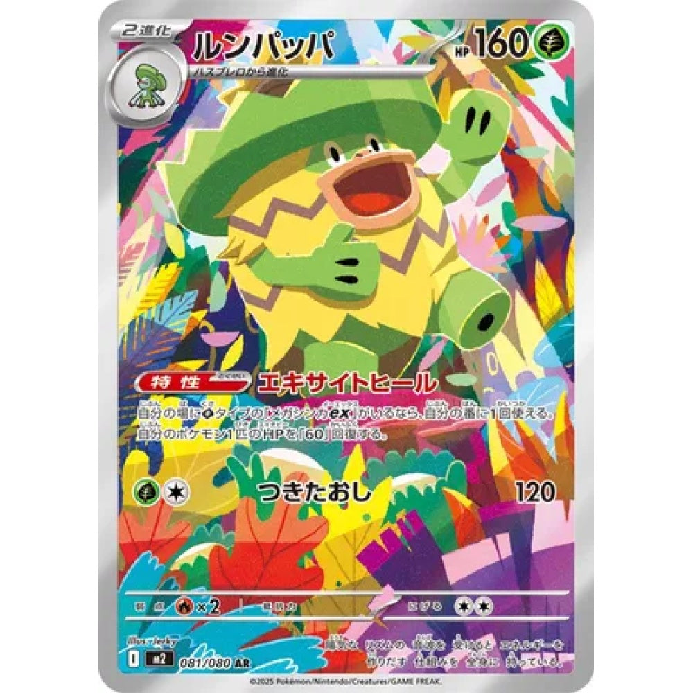 Ludicolo Art Rare (AR) 081/080 Pokemon Card Game Inferno X