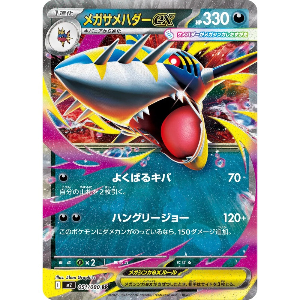 Mega Sharpedo ex Double Rare (RR) 051/080 Pokemon Card Game Inferno X