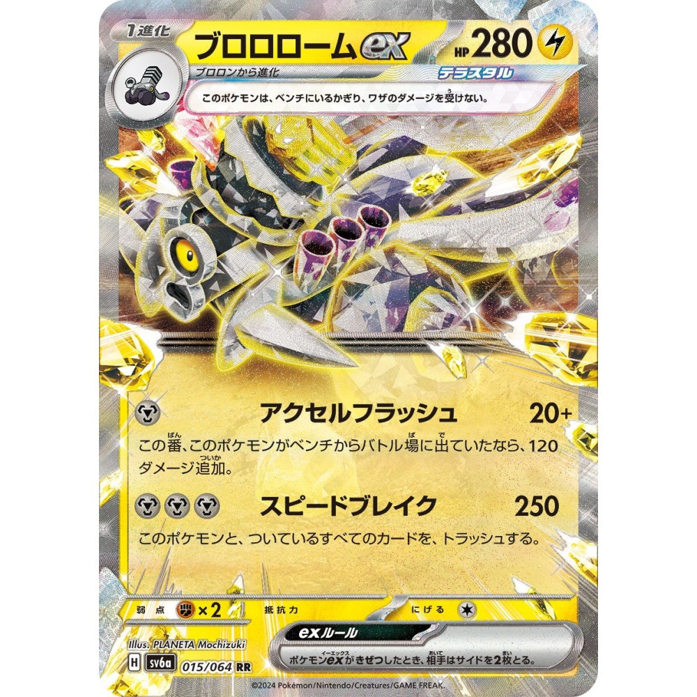 Revavroom ex Double Rare (RR) 015/064 Pokemon Card Game Night Wanderer