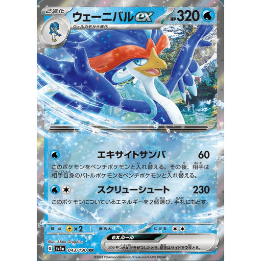 Quaquaval ex Double Rare 043/190 Pokemon Card Game Shiny Treasure ex