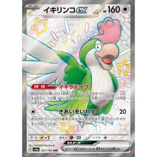 Squawkabilly ex Shiny Ultra Rare 337/190 Pokemon Card Game Shiny Treasure ex