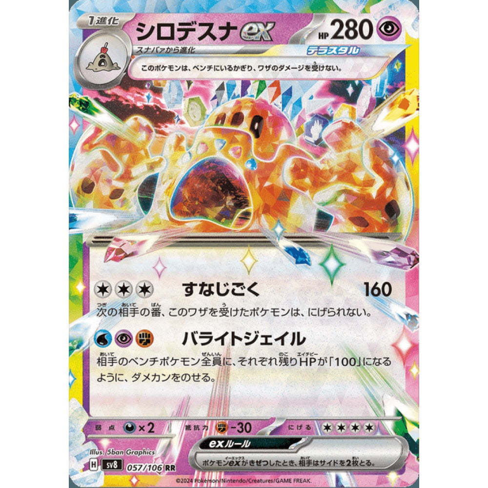 Palossand ex Double Rare 057/106 Pokemon Card Game Super Electric Breaker