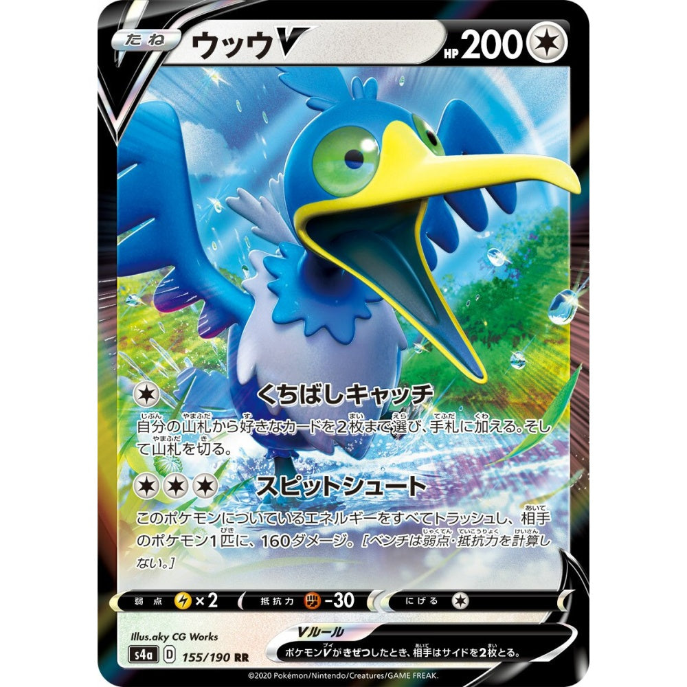 Cramorant V Double Rare (RR) 155/190 Pokemon Card Game Shiny Star V