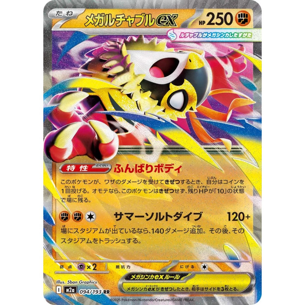 Mega Hawlucha ex Double Rare (RR) 094/193 Pokemon Card Game MEGA Dream ex