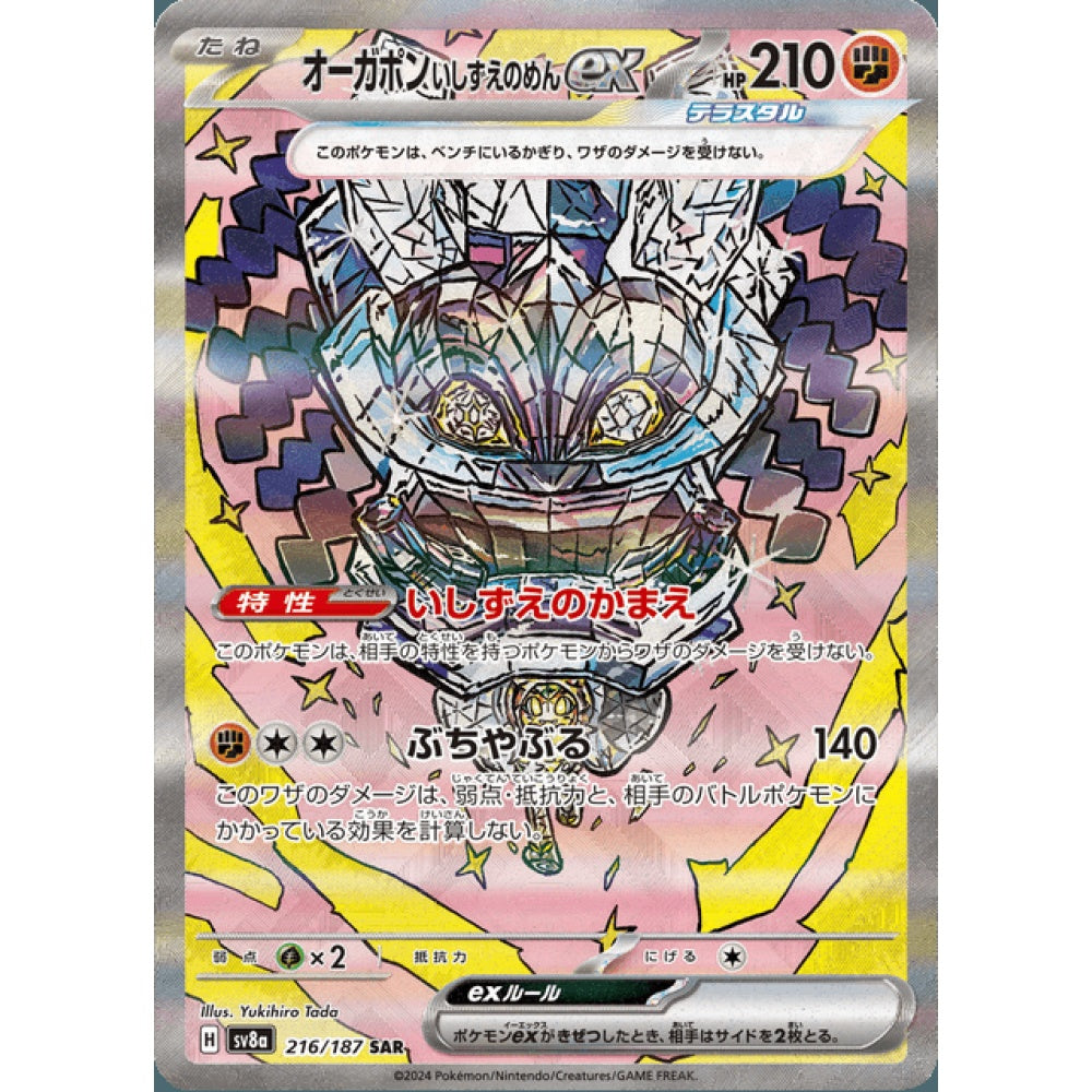 Cornerstone Mask Ogerpon ex Secret Illustration Rare 216/187 Pokemon Card Game Terastal Fest ex