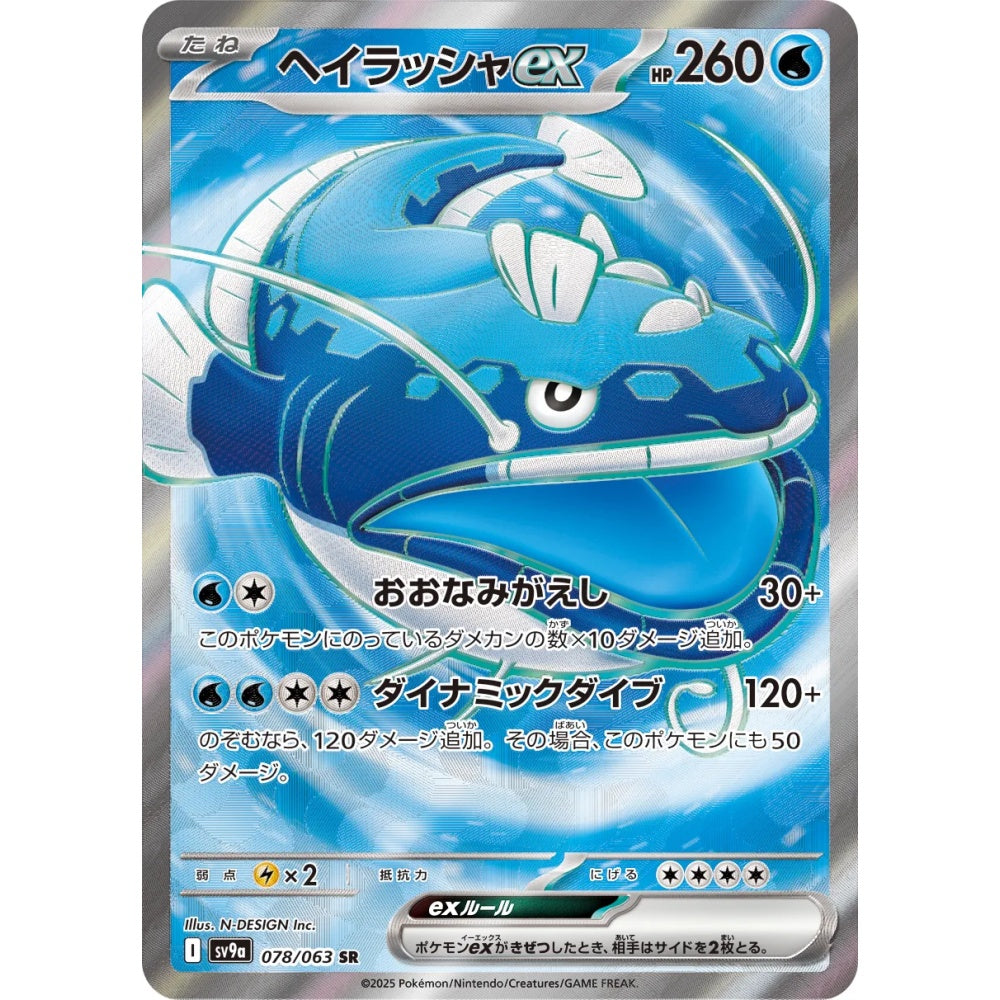 Dondozo ex Super Rare (SR) 078/063 Pokemon Card Game Hot Air Arena Korean