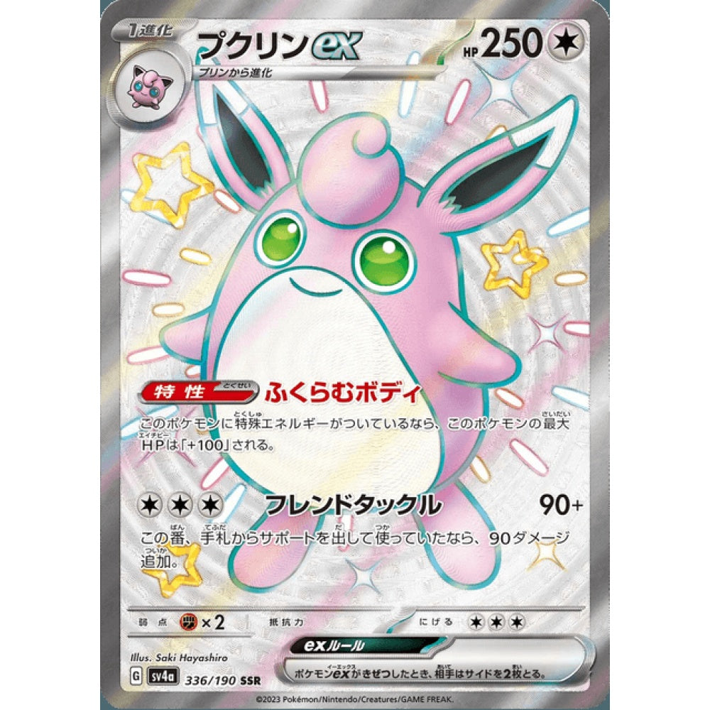 Wigglytuff ex Shiny Ultra Rare 336/190 Pokemon Card Game Shiny Treasure ex