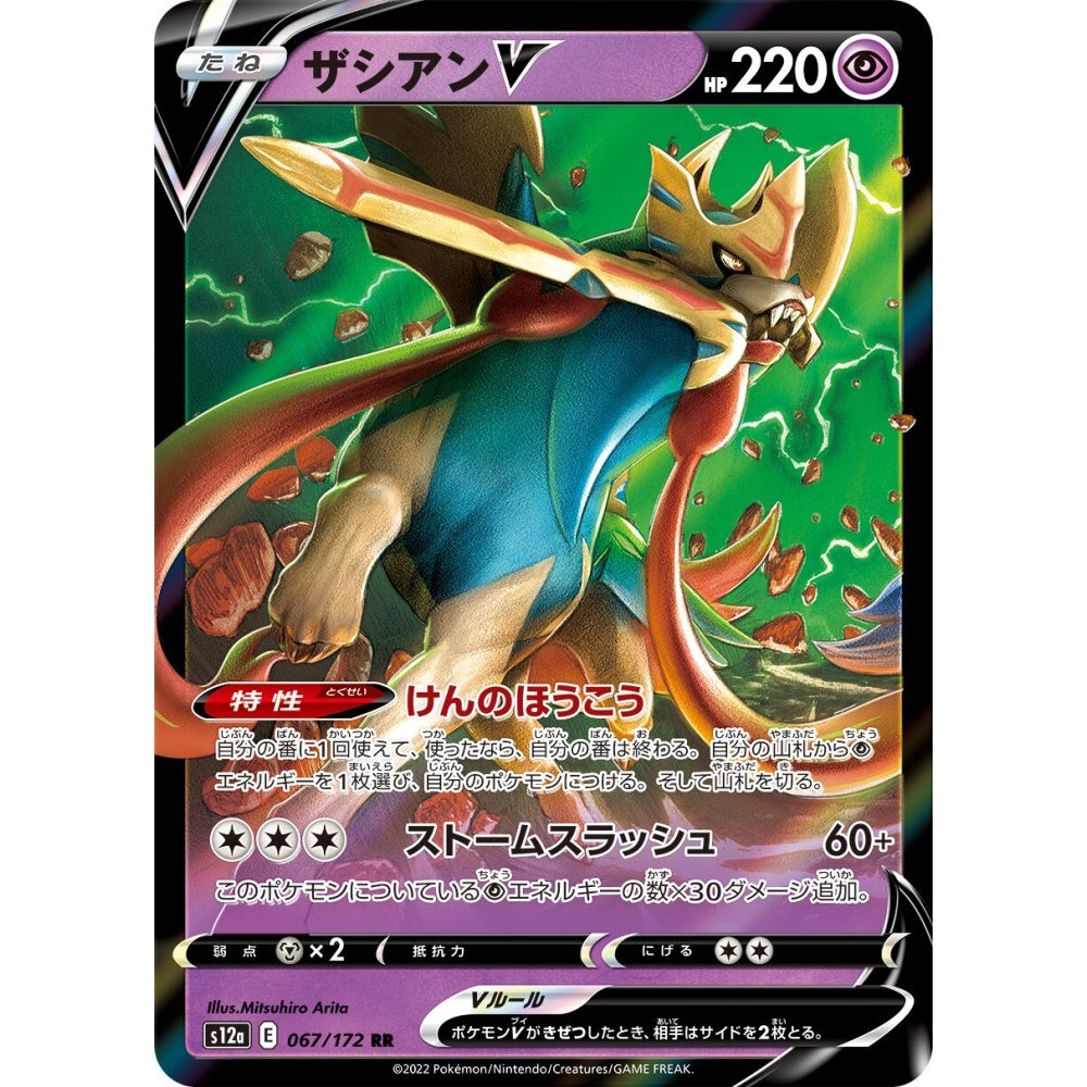 Zacian V Double Rare (RR) 067/172 Pokemon Card Game VSTAR Universe