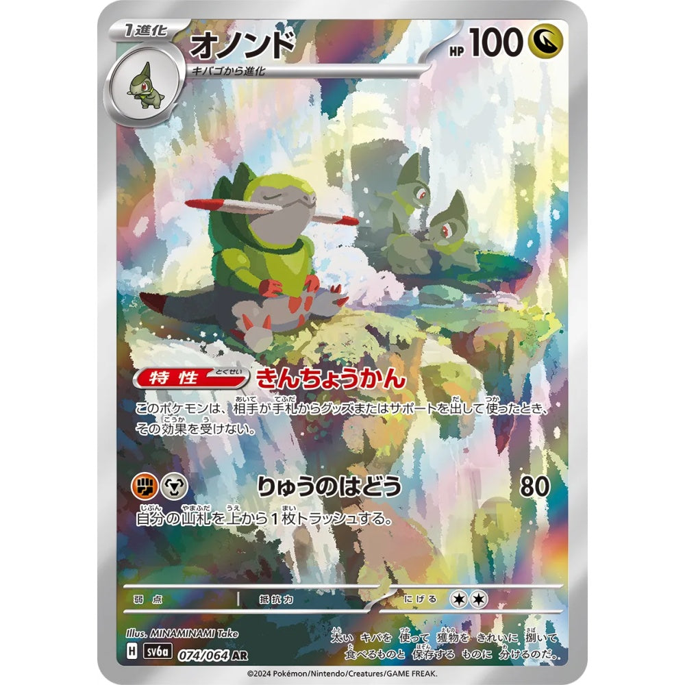 Fraxure Art Rare (AR) 074/064 Pokemon Card Game Night Wanderer