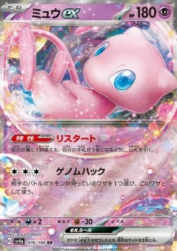 Mew ex