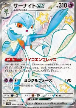 Gardevoir ex