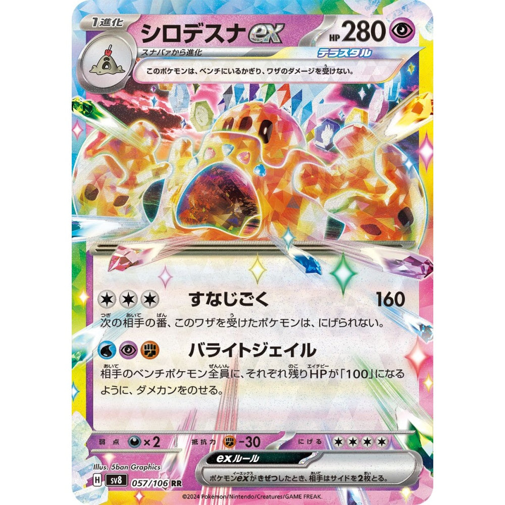 Palossand ex Double Rare (RR) 057/106 Pokemon Card Game Super Electric Breaker