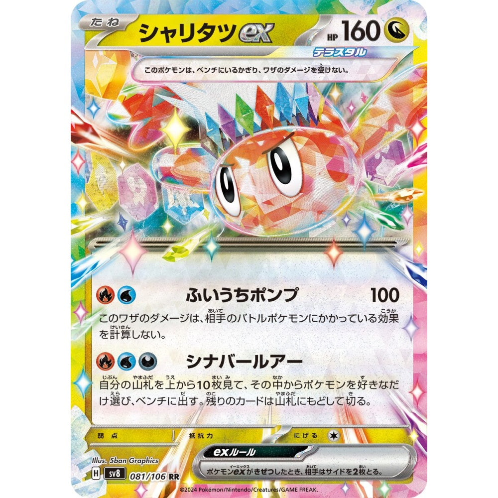 Tatsugiri ex Double Rare (RR) 081/106 Pokemon Card Game Super Electric Breaker Korean