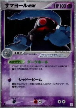 Dusclops ex