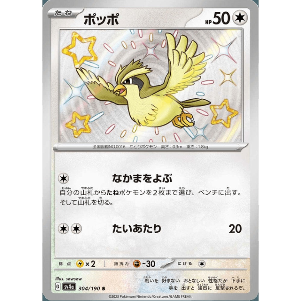 Pidgey Shiny Rare 304/190 Pokemon Card Game Shiny Treasure ex