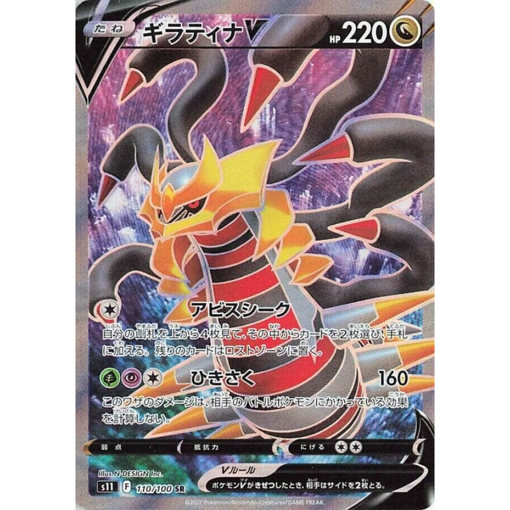 Giratina V Super Rare (SR) 110/100 Pokemon Card Game Lost Abyss